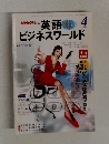 英語ビジネスワールド 1998年4