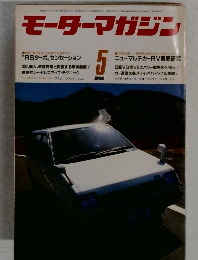 モーターマガジン　1983年5月号