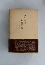 みつばさのかげに