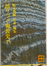 語りつぐ戦後史　(下)　鶴見俊輔 対談、編集