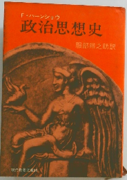 政治思想史