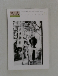 ちくま 11