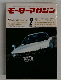 モーターマガジン　1983年2月号