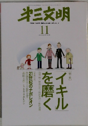 第三文明　11