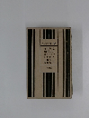 日本文学全集 38