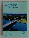 大白蓮華  The Daibyakurenge  July 2008 No 702