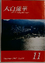 大白蓮華 The Daibyakurenge November 2007 No.694 11