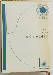 ロウソクの科学