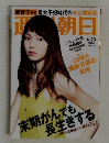 週刊朝日 2014年6/20号 (発売日2014年06月10日)