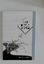 歴史と文字表記