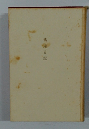 鳴滝日記