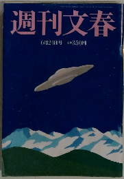 週刊文春 6月24日号