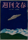 週刊文春 6月24日号