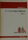 教師の本棚 47  すべての生徒が100点を