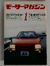 モーターマガジン　1983年1月