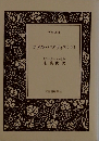 ホテル・パスティス(下)