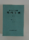 理科年表