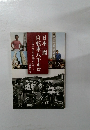 日本一周自転車八千キロ -大いなる青春の中で