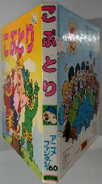 こぶとり