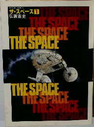 ザ・スペース1HESPACE