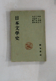日本文学史