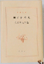 血の日本史