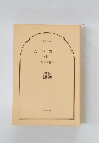 風の果て  (上)