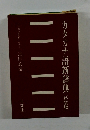 カタカナ語新辞典 特装版