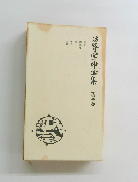 谷崎潤一郎全集　2