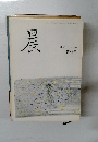 晨　平成3年1月号  第41号
