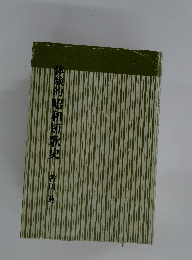 体験的昭和短歌史 