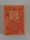 野性時代読切文庫 13