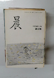 晨 第43号