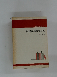 坂道をのぼる子ら