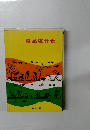 食品成分表