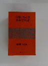 元禄いろは硯青年安兵衛