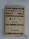 世界文學全集　24　静かなドン