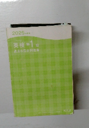 英検準1級  過去6回全問題集
