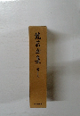 鏡花全集　巻十六