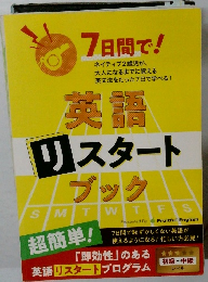 英語リスタートブーク　