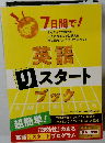 英語リスタートブーク　