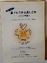 誰でもできる癒しの手　　レイキ読本