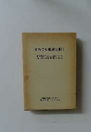 それでも地球は動く