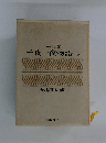 千夜一夜物語　4　