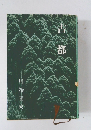 古都