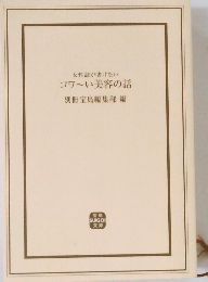 女性誌が書けないコワ~い美容の話 