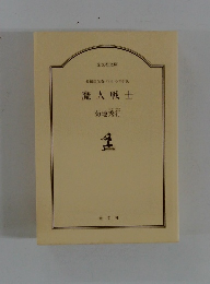 魔人戦士