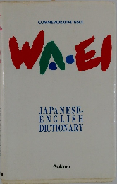 WA-EI Japanese-English Dictionary