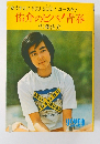 ゆうすけ!YOUSUKI!ユースケ!佑介のビバ!青春