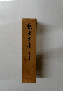 鏡花全集 21

